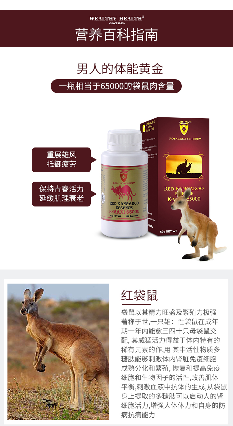 澳洲进口 WealthyHealth 红袋鼠精胶囊 100粒 图7