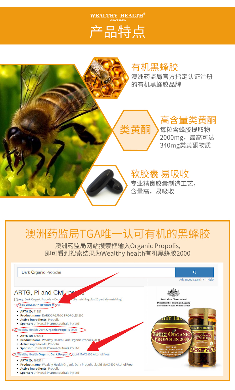 澳洲进口 WealthyHealth 高浓度天然有机黑蜂胶软胶囊 365粒 图6