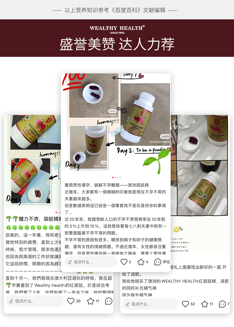 澳洲进口 WealthyHealth 红袋鼠精胶囊 100粒 补肾备孕 图8