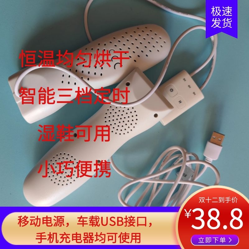 USB shoe dryer usb interface car shoe dryer hong dry shoe machine winter dry shoes air dry small wet shoe dryer