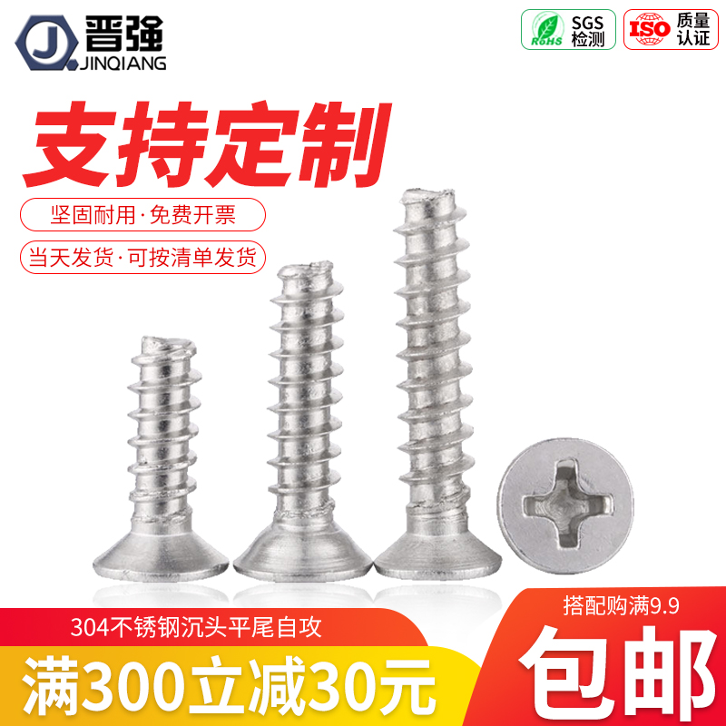 M4 stainless steel 304 sunk head flat tail self-tapping screw M5 cross sunk head self tapping screws KB