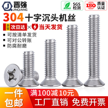 304 stainless steel cross countersunk head machine screw flat head lengthened screw m1M2M3M4M5M6M8M10 bolt