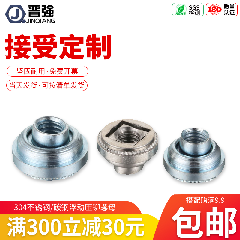 304 Stainless Steel Round Floating Nut Galvanized Floating Press Riveting Nut Nut LAS LAC AC AS