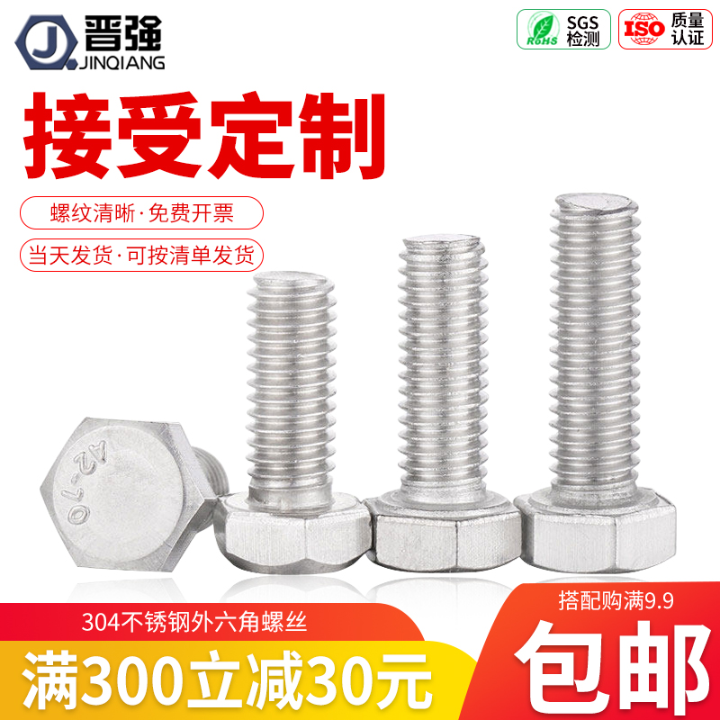 GB5783 national Label 304 stainless steel Outer hexagonal screw A2-70 Outer hexagonal bolt Outer hexagonal stud M5