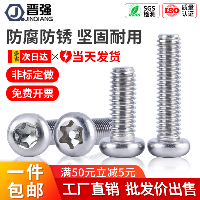 304 stainless steel round head anti - theft screw M3 plate inside the head of plum blossom M4 machine dental unscrapping screw M5M6