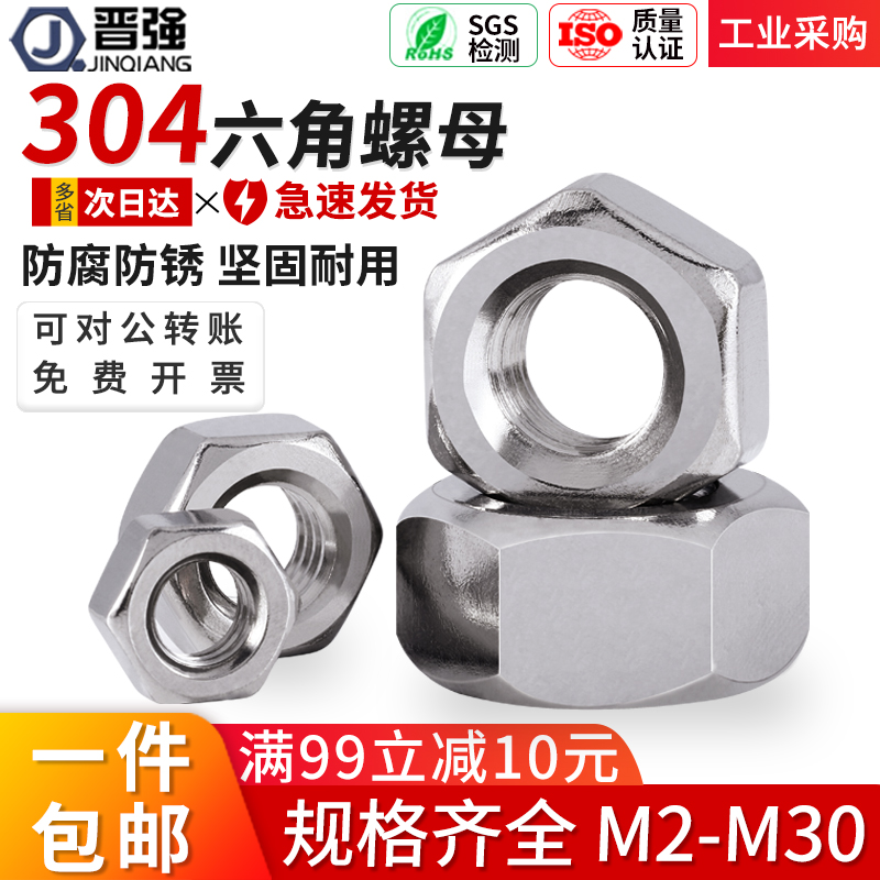 304 304 stainless steel nut hexagonal screw cap locking screw cap M1 6M2M2 5M3M4M5M6M8M10M12M30
