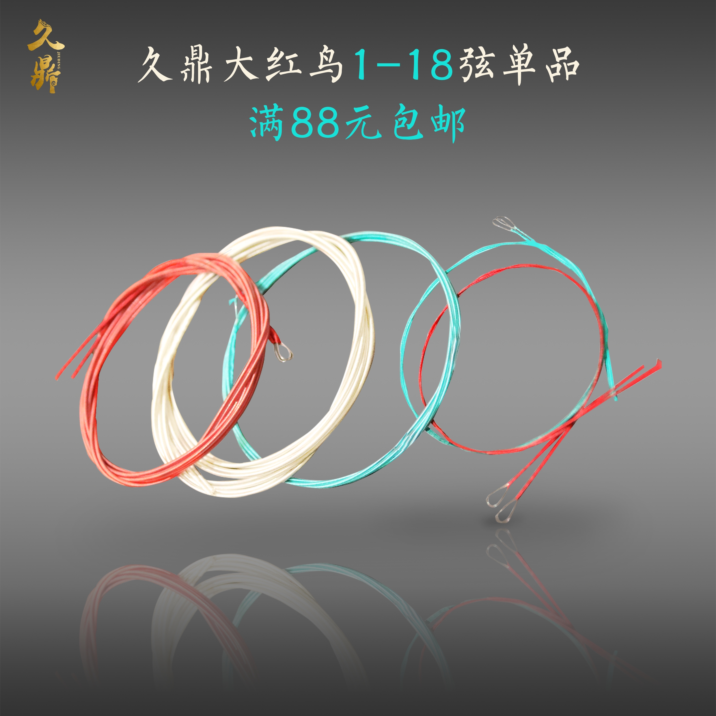 Large 72-string hand dial switch special string (1# - 18#) full 88 yuan