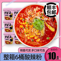 Hi eat home hot and sour powder barrel Chongqing authentic snail powder instant noodles Instant noodles vermicelli rice noodles convenient instant food whole box