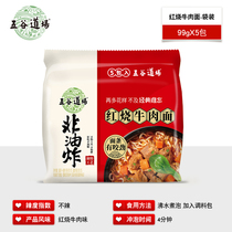 Wugu Dojo Classic Instant Noodles Non-fried whole box Braised beef Instant Noodles Lazy Fast Food Supper (N)