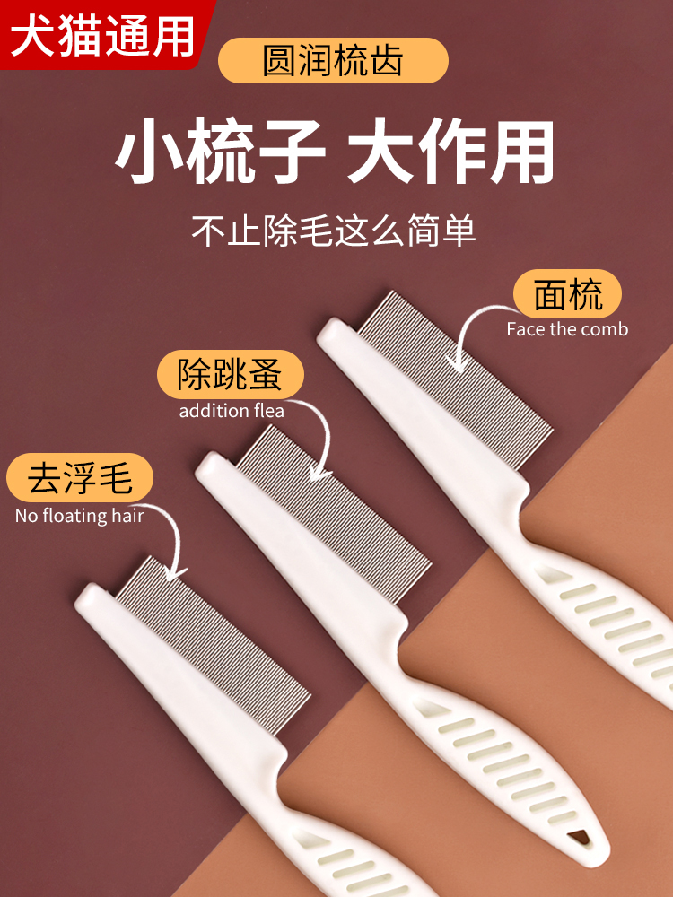 <!--狗狗梳子猫梳毛专用猫咪排梳狗清理器刷密齿神器去跳蚤浮用品大全-->