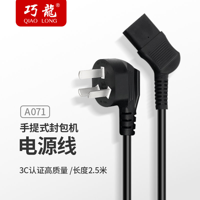 A071 Power Cord Plug Qiaolong Portable Sewing Machine Small Packing Machine Power Cord