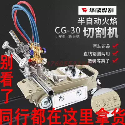 Shanghai Huawei CG1-30 semi-automatic flame cutting machine small turtle improved round small sports car plasma model