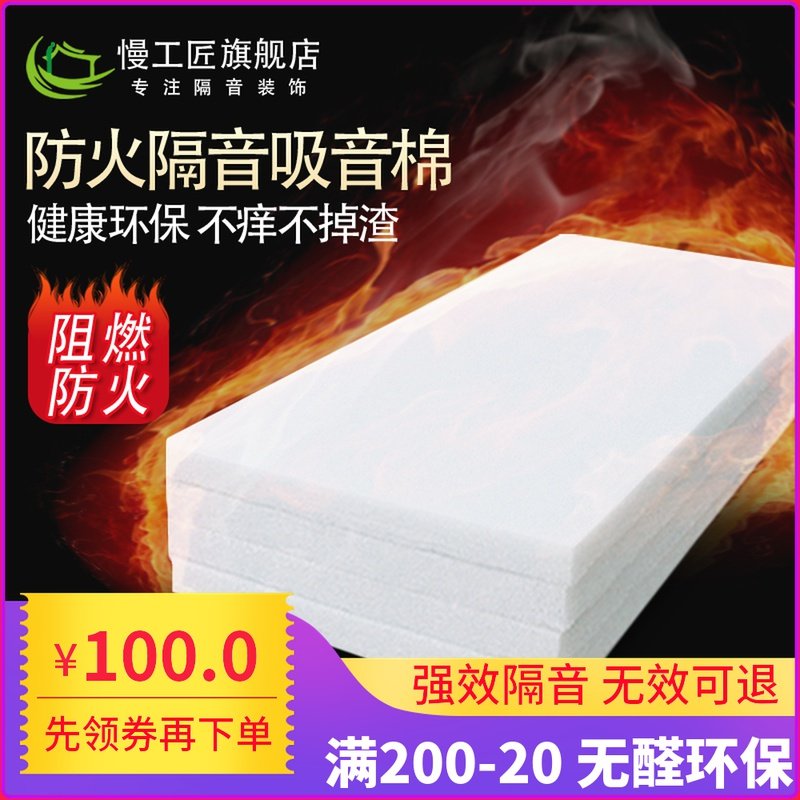 Fireproof Flame Retardant Soundproof Cotton Wall Padded Polyester Fiber Sound Absorbing Cotton Bedroom Home Ceiling Silenced Cotton Soundproof