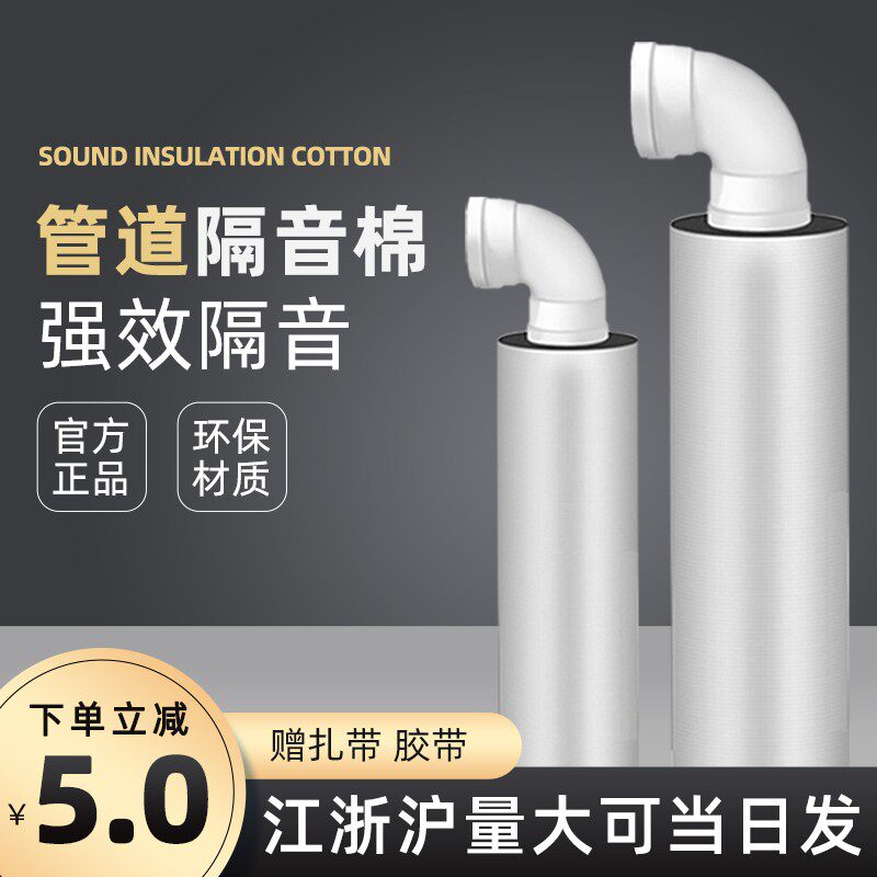 Package sewer soundproof cotton sewer pipe silencer pipe bathroom drainage pipe toilet toilet 110 type insulation cotton