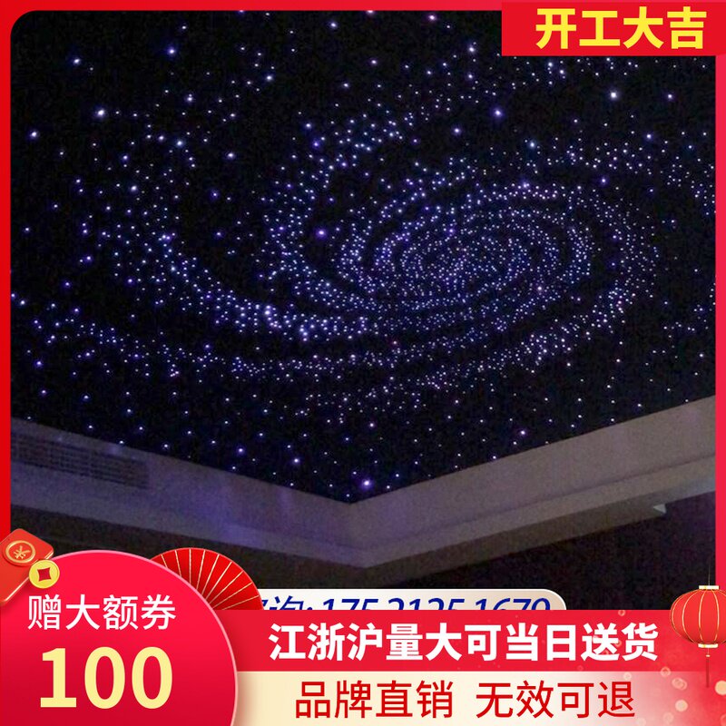 Slow craftsman Starry Sky ceiling ceiling fiber optic lights full of stars audio and video room bedroom bar ktv home improvement materials