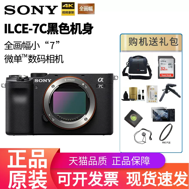Sony/索尼 ILCE-7C Sony full-frame micro-single vlog camera A7C &alpha;7C Sony A7C