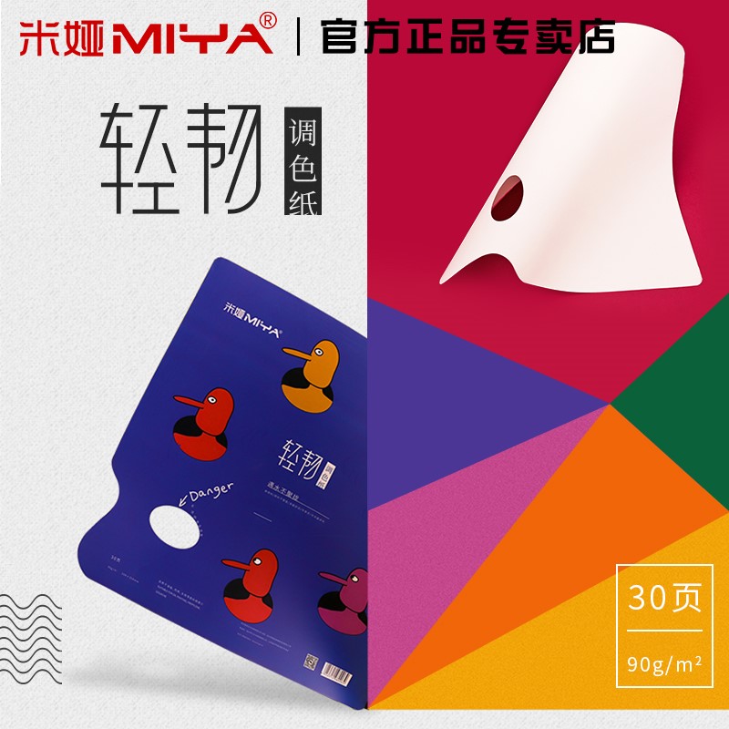 Mia Toning Paper Paint Color Palette Fine Arts Students Special Water Powder Propylene Oil Painting Large Palette Dishes Mia