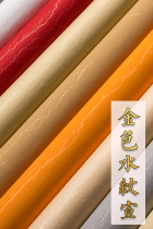 Anhui rice paper Four feet six feet folio screen Antique water grain rice paper Half-life half-cooked brush calligraphy Color rice paper Big red Buddhist Yellow sprinkled gold Ten thousand years red National Exhibition Five-color pastel raw rice paper