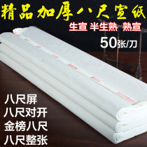 Anhui eight feet rice paper Half-life and half-cooked calligraphy creation special paper One foot two feet six thickened rice paper Small eight-foot screen peony freehand flowers and birds landscape Chinese paintings Paper cooked rice paper wholesale