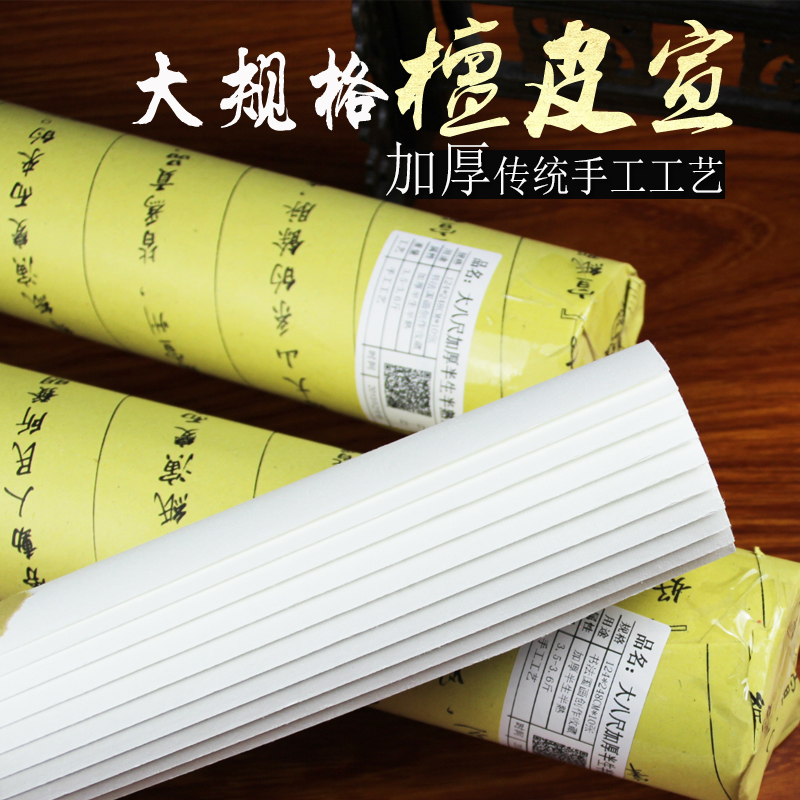 Eight-ruler Xuan paper large-format pure handmade master 8-thickened 8-ruler half raw and semi-cooked rice paper Mao pen character State exhibition calligraphy and calligraphy creation special landscape peony Write a national painting work raw Xuan paper