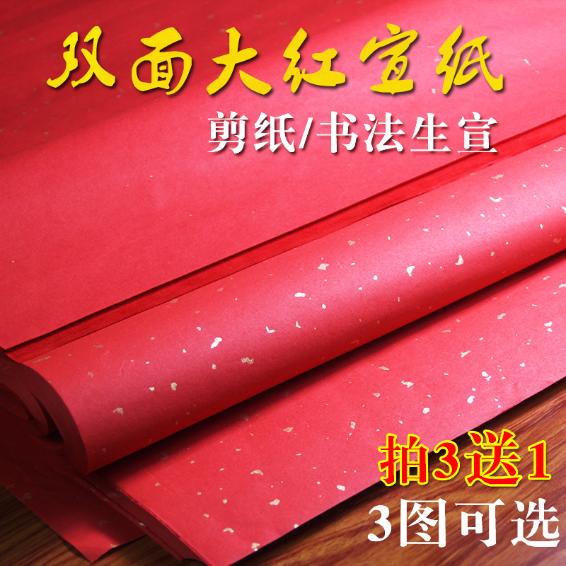 Four tasting paper six feet four feet double-sided large red paper on opening screen gold pure color depiction gold gold calligraphy special paper double sided stamping wedding spring paper paper cut paper big red paper
