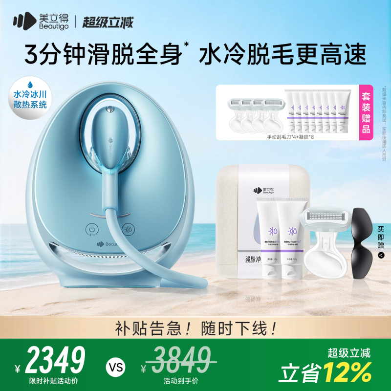 Beautigo Water-Cooled High-Speed Hair Removal Device Ice Point Medical-Grade Permanent Hair Removal for Men