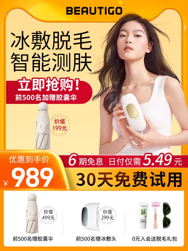 beautigo small ice brick freezing point hair removal instrument Red light wave to the whole body private parts armpit hair removal hair household hair removal machine