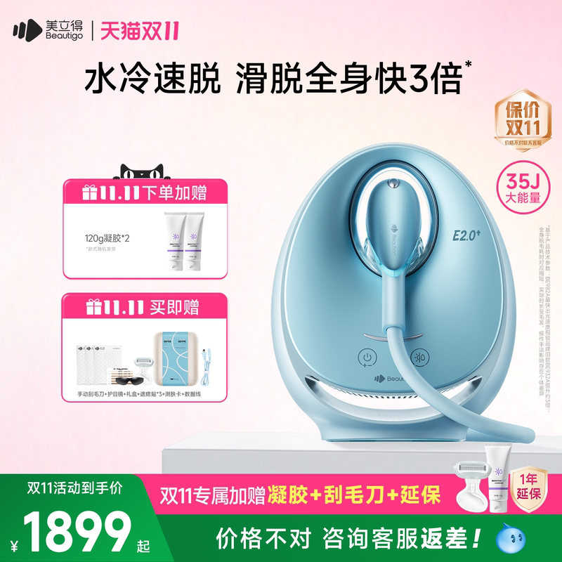 [Double 11 Early Purchase] Beautigo Water-Cooled High-Speed Hair Removal Device Small Water Droplet E2.0 for Whole Body Use