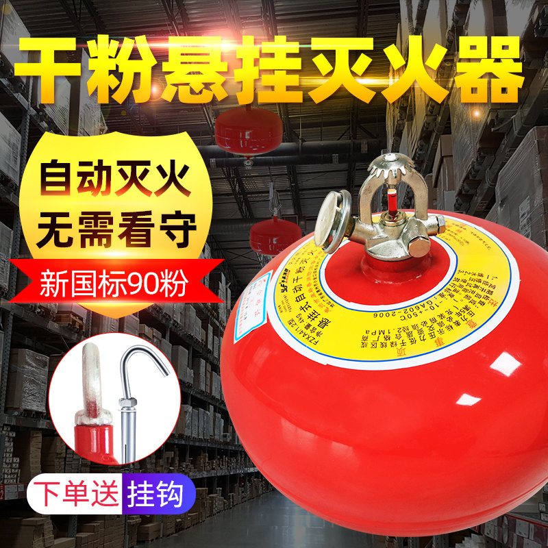 Suspended fire extinguisher 4kg 6 ultra-fine dry powder temperature control automatic fire extinguishing device 8 10kg fire extinguishing bomb ball