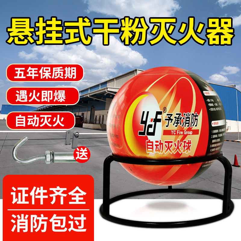 Hanging fire extinguishing fire ball 4kg ultra-fine dry powder fire extinguisher vehicle household throwing automatic fire extinguishing bomb device