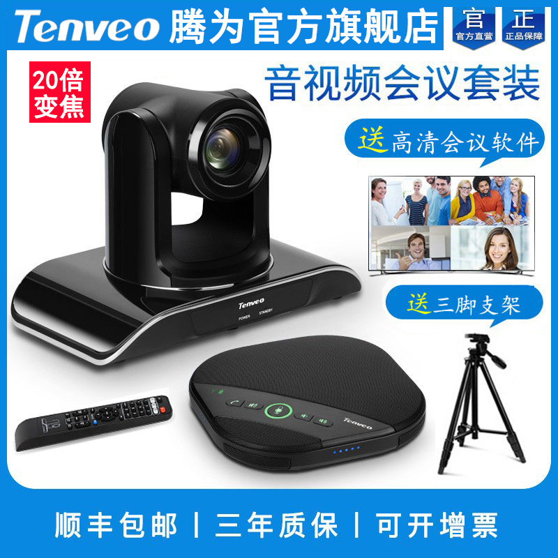 Tenveo-Teng for 1080P HD video conferencing camera large wide angle conference camera computer 3x 20x zoom wireless omnidirectional microphone remote conference system set equipment