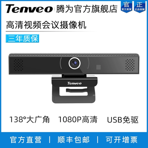 Tenveo Teng -это 1080p HD видеоконференция USB USB Широкая конференция Camera Camera Camera Live TV Conference Обучение группы микрофонная динамика -в одном оборудовании