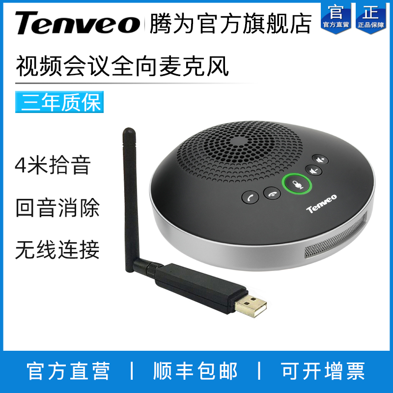 Tenveo Teng for TEVO-A2000G video conference omnidirectional microphone 2 4G wireless USB conference room phone hands-free call speaker noise reduction wireless connection no echo pack