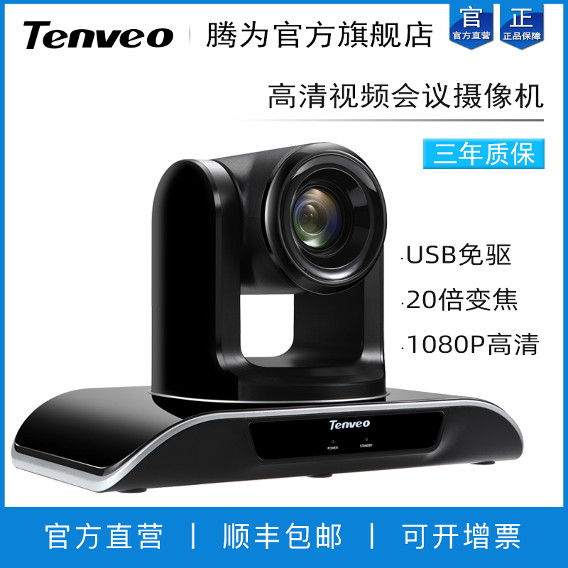 Tenveo 1080P HD Video Conference Camera 20x Optical Zoom USB Conference Camera