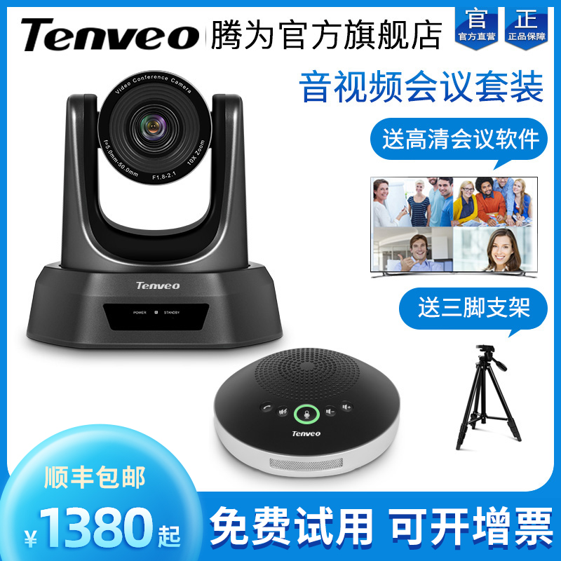 Tenveo Remote Video Conference Camera 1080P HD conference camera 3x 10x zoom USB wide angle wireless omnidirectional microphone pickup Conference system Set