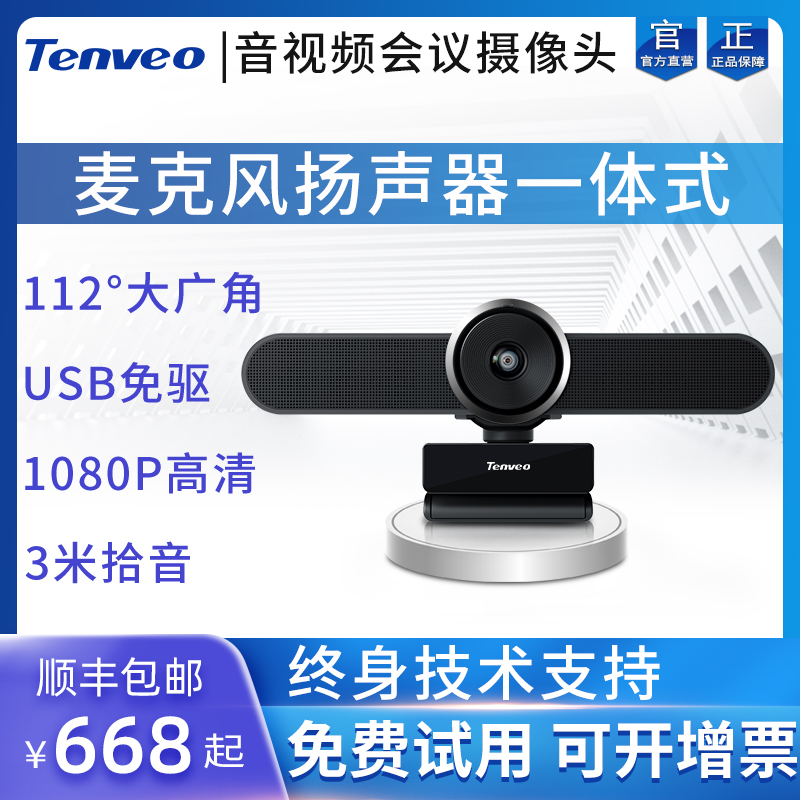 Teng Wei Video Conferencing All Microphone speaker 1080P high-quality camera head USB drive-free intelligent noise reduction Teleconferencing Webcast Enterprise training Teleconferencing Education live broadcast