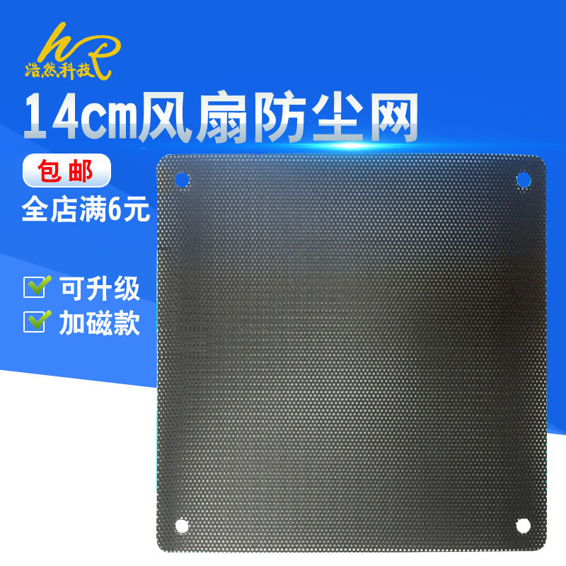 Computer host main chassis fan bit 14cm dust net cover black PVC dust filter support customization