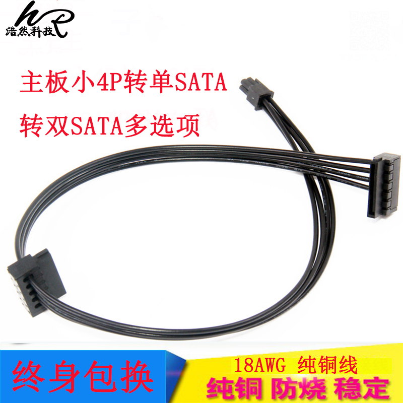 Lenovo Small 4pin to double sata power cord motherboard mini - mouth 4 pin 4P - Serial Power SSD hard disk power supply wire