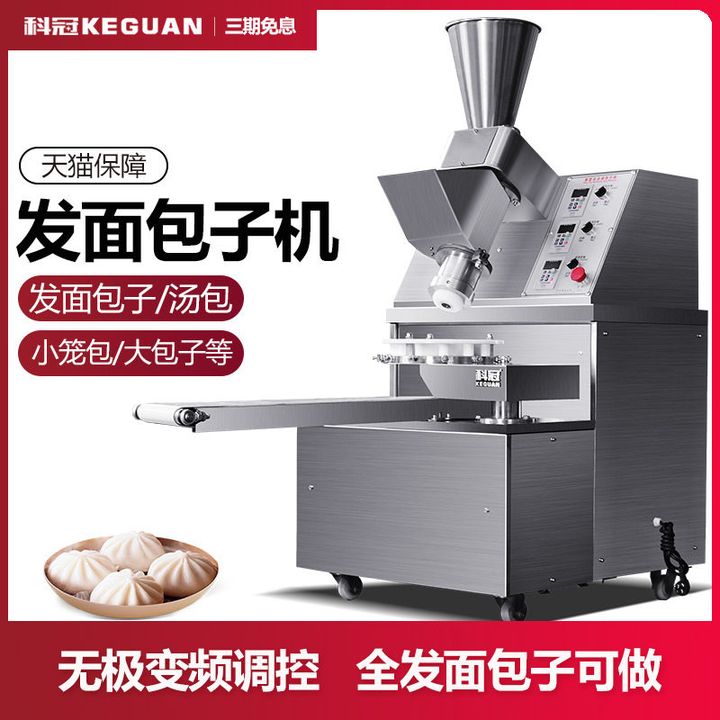 Fully automatic steamed stuffed bun machine hair bread machine multifunction small cage filling soup ladle steamed buns pie All87 8