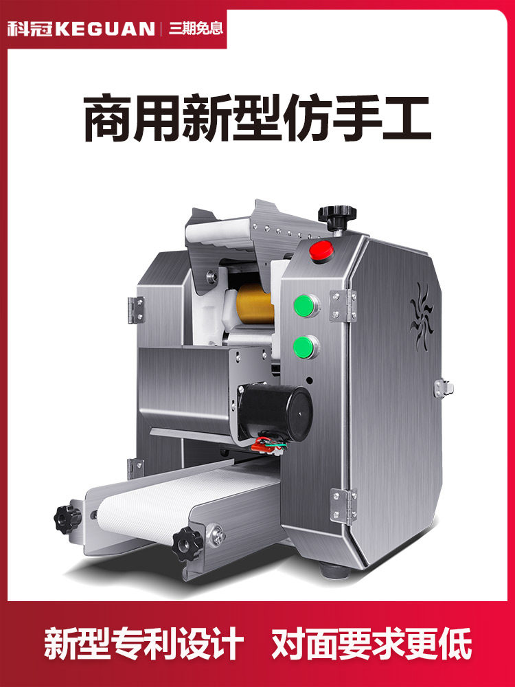 Imitation handmade dumpling skin machine Bun skin machine Commercial automatic rolling dumpling skin machine Bun wonton roast wheat skin machine
