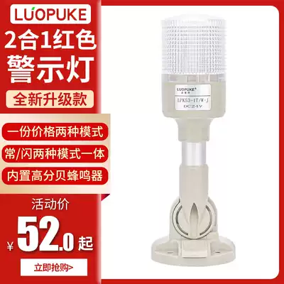 (Transparent upgrade) LPK53-1T W-D-J layer with sound warning light machine tool warning light tower light LED