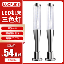LED machine tool three-color light warning light Baseball light multi-layer signal light sound light alarm operation fault light 24V