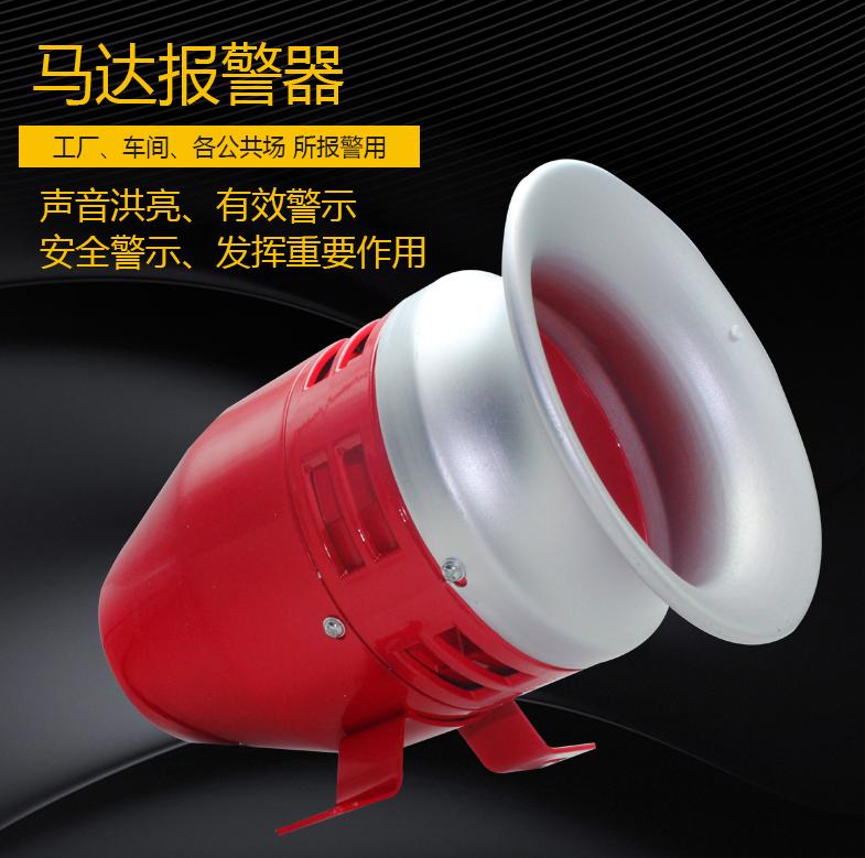 Alarm horn MS-390 Wind screw electric alarm Alarm Factory Workshop Warehouse Alarm 220V-Taobao