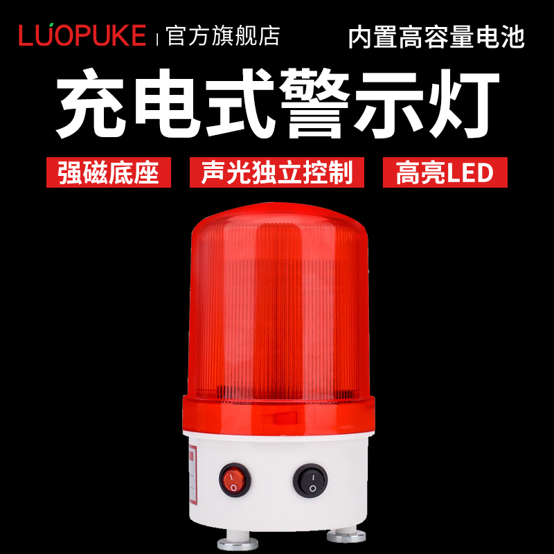 Convenient charging warning lamp magnetic suction LED rotating flash battery charging alarm flashing lamp magnetic suction signal