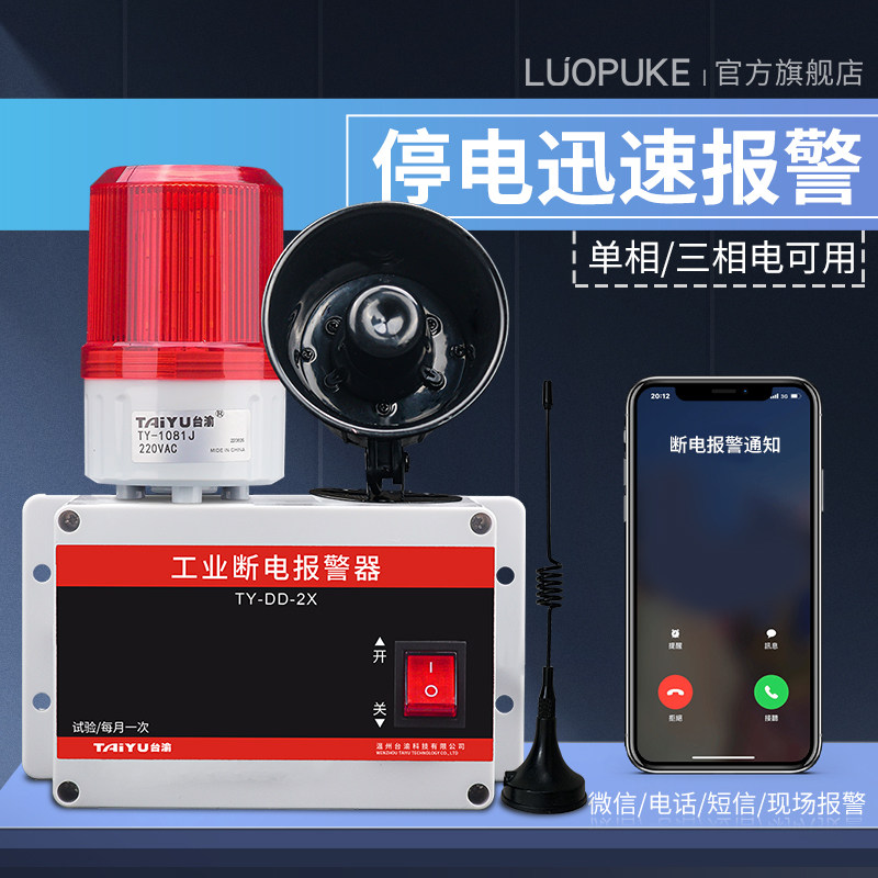 Power outage alarm 4G remote no electricity reminds farm 380V two phase remote alarm sound and light alarm-Taobao