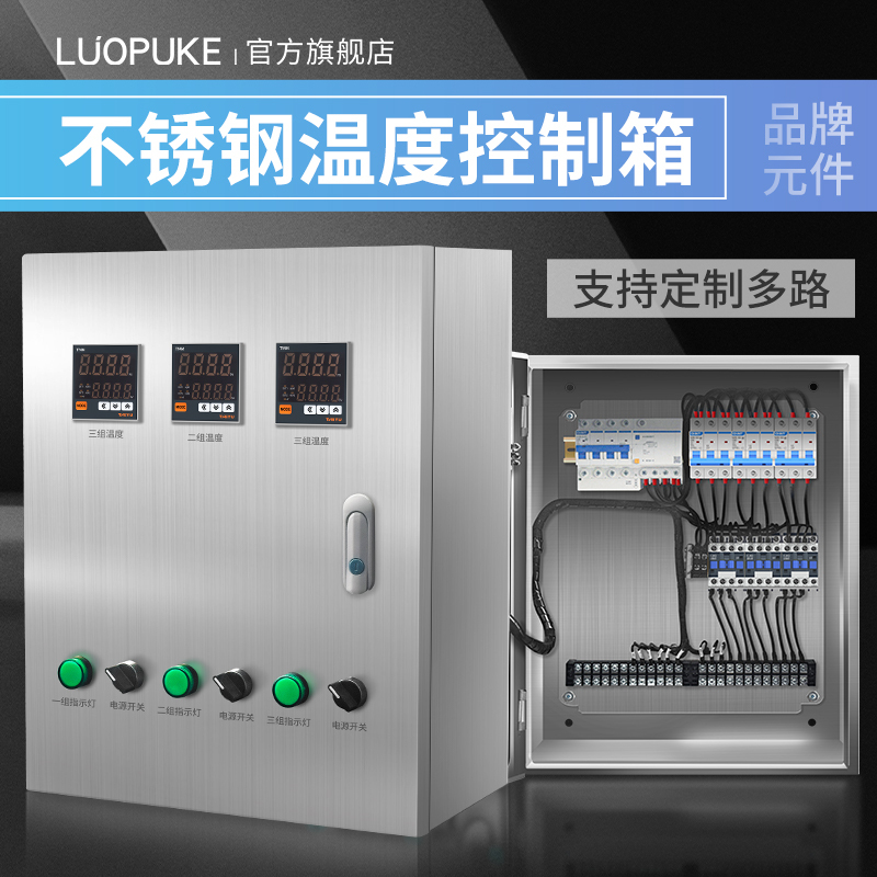 Temperature Control Box Stainless Steel Heating Tube Control Cabinet Three-Phase Single-Phase Multi-Group Temperature Heating and Cooling Control Fan