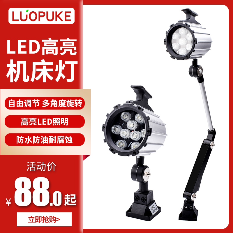 LED machine working lamp 220V oil - proof lathe punching machine grinding machine drilling machine long arm short arm mechanical lamp 220V