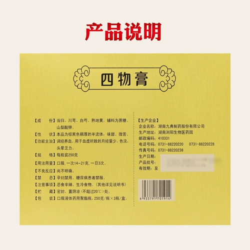 九典 Сиву мазь 250 г*3 бутылки менструальной крови питательны крови менструальная кондиционирование головокружение и слабая кондиционирование