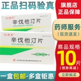 怡康寿 Ставные таблетки 10 Таблетки Первичная гипертрофоновая коронарная болезнь сердца.