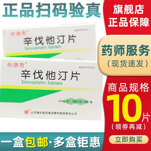 怡康寿 Ставные таблетки 10 Таблетки Первичная гипертрофоновая коронарная болезнь сердца.